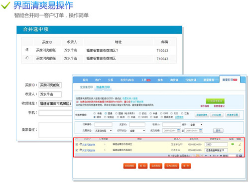 网店版淘宝工具之批量打印