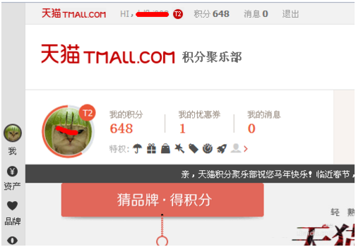 淘宝积分怎么获得