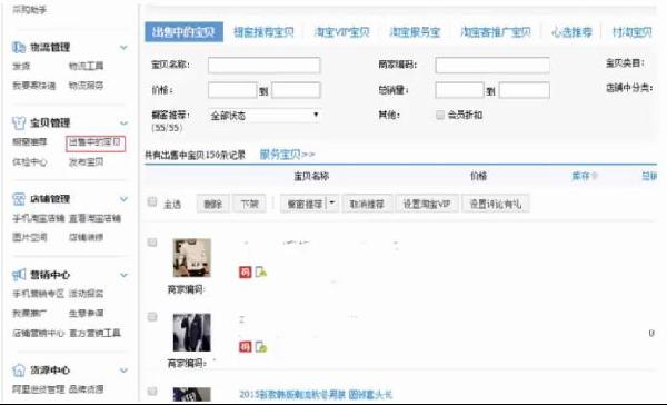 登录淘宝卖家中心后台—宝贝管理—点击出售中的宝贝