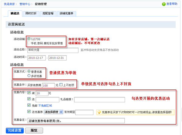 如何开网店 满就送页面设置1