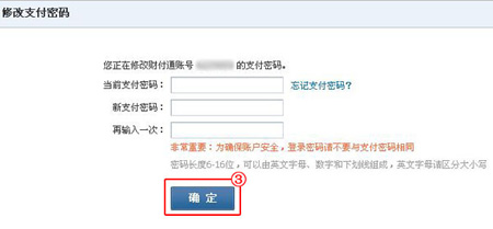 财付通修改密码3