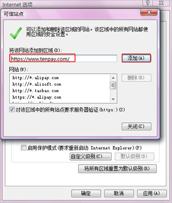 财付通支付问题解决步骤4