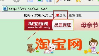 登录淘宝首页