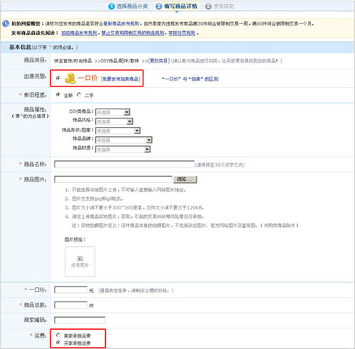 拍拍商品发布教程４