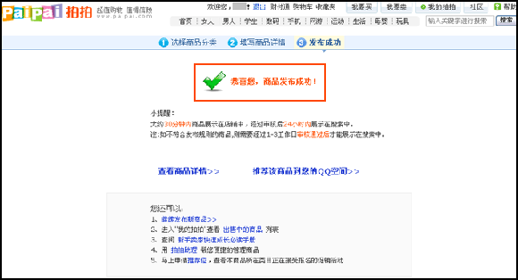 拍拍商品发布教程