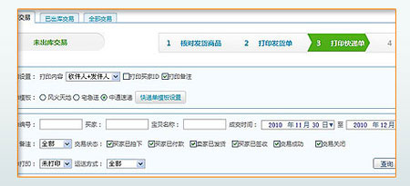 淘宝开店教程之淘宝发货与存货功能2