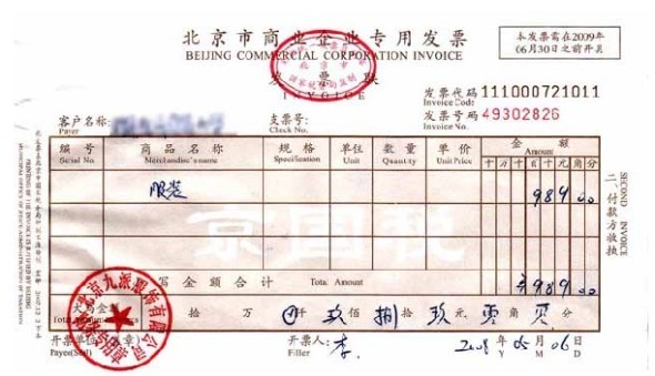 淘宝网店怎样开具发票3