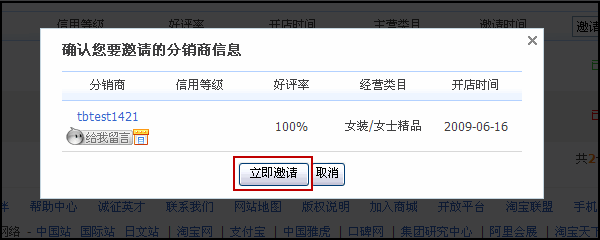 如何邀请分销商加入3