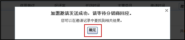 如何邀请分销商加入4