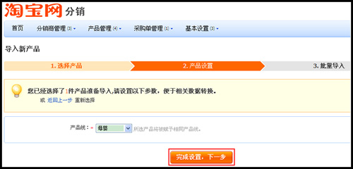 淘宝分销平台供货商后台操作3
