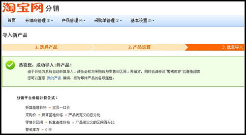 淘宝分销平台供货商后台操作5