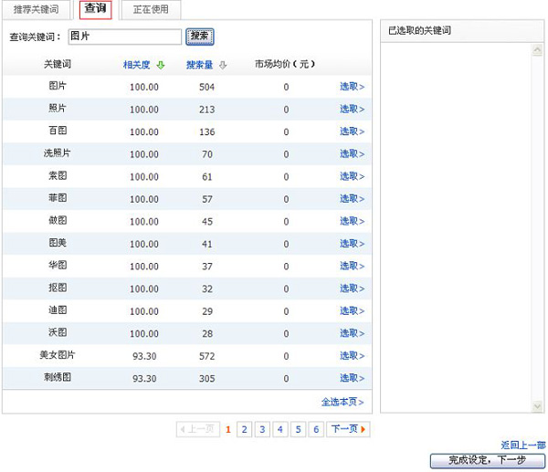 拍拍直通车投放教程7