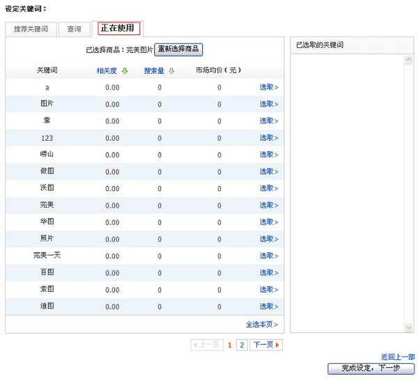 拍拍直通车投放教程8