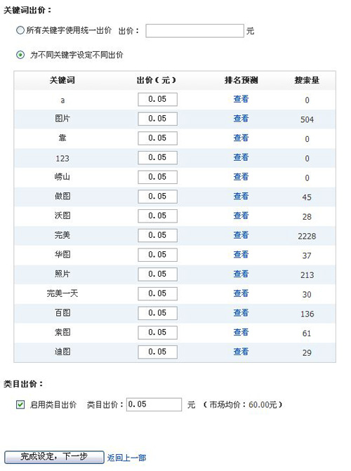 拍拍直通车投放教程9