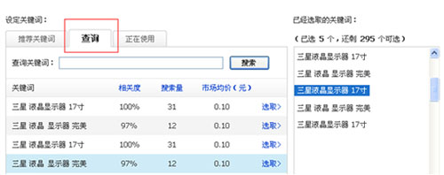 如何选择关键词４