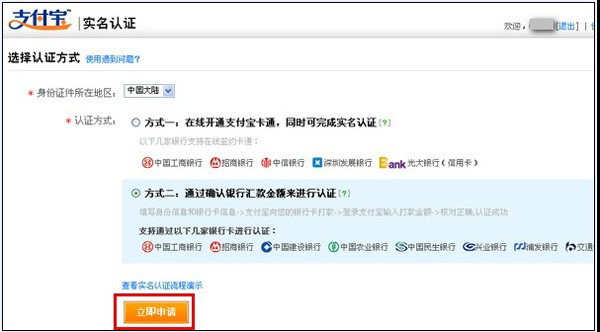 支付宝关联认证方法一