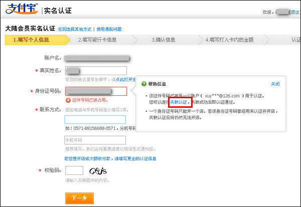 支付宝关联认证方法一 3
