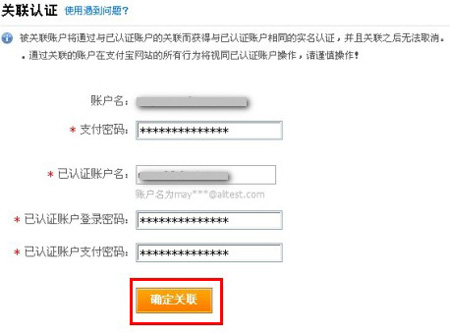 支付宝关联认证方法一 4
