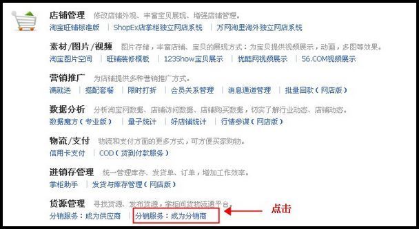 如何作为分销商，加入分销平台？2