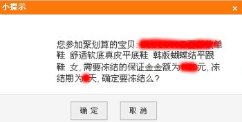 聚划算保证金冻结5