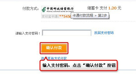 支付宝卡通付款流程2
