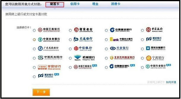快乐淘宝网购物付款方式2