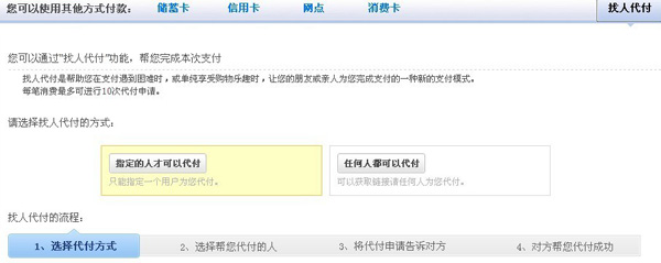 快乐淘宝网购物付款方式4