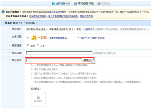 拍拍网店上传图片