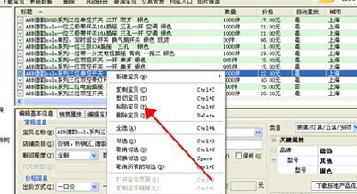 拍拍助理使用步骤4