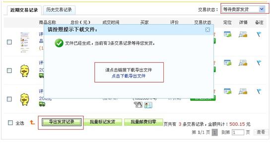 拍拍批量处理新工具　全面提高卖家工作效率2