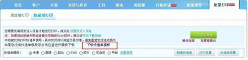 淘宝开店流程之批量打印新功能5