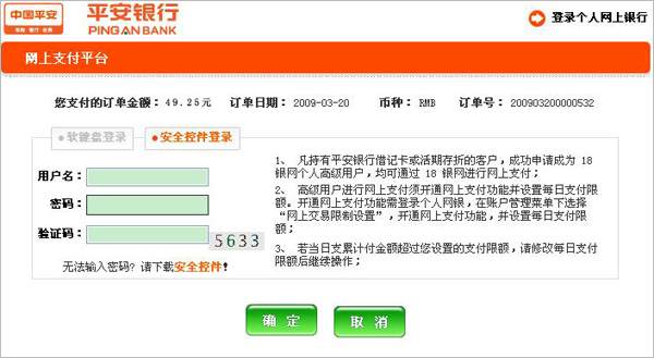 如何用平安银行进行网上支付？2