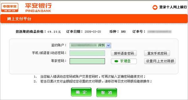 如何用平安银行进行网上支付？3