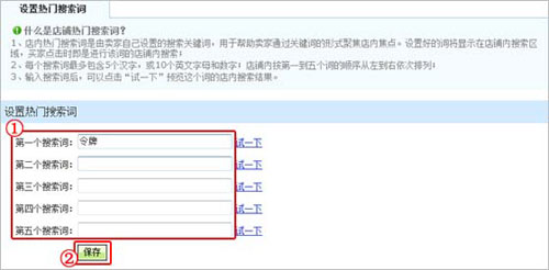 热门搜索词如何设置1