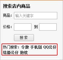 热门搜索词如何设置2