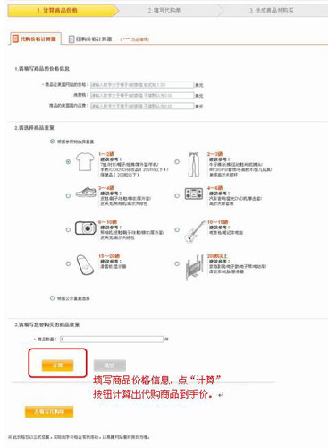 如何计算易趣代购商品的价格3