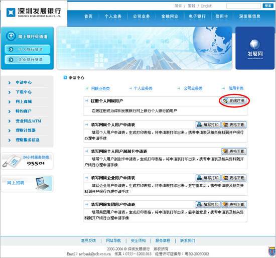 深发展银行如何开通网上银行2