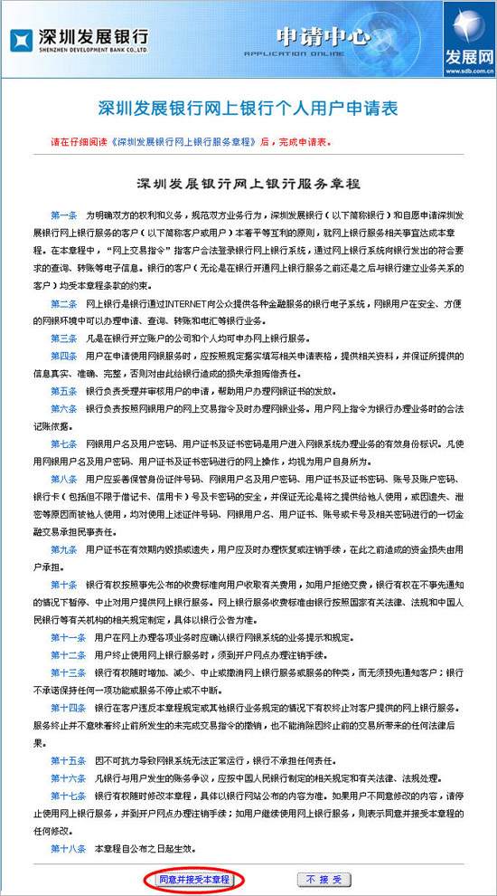 深发展银行如何开通网上银行3