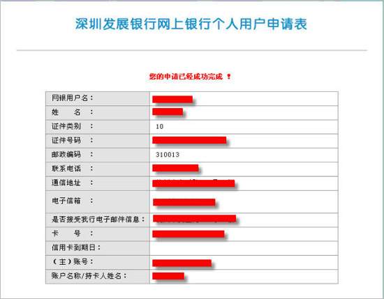 深发展银行如何开通网上银行5