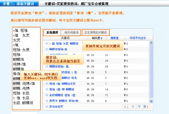 如何开网店之竞价词设置步骤2