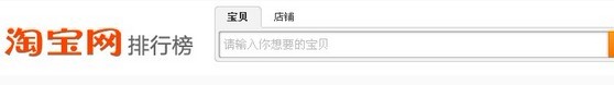 淘宝首页搜索框