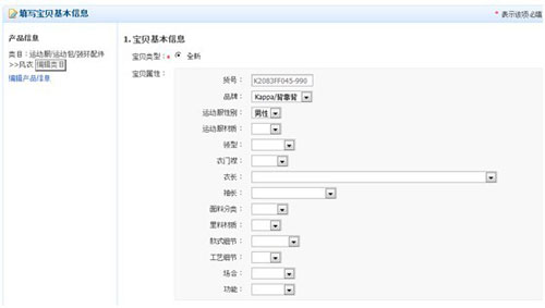 淘宝商城SPU的修改方案６