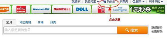 淘宝网购物车怎么用步骤3