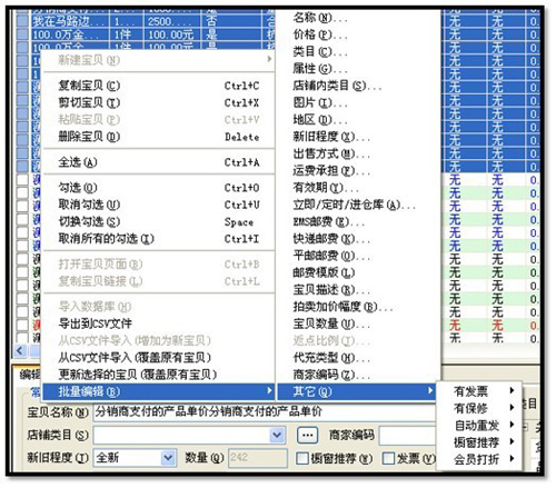 淘宝开店流程之宝贝处理步骤10