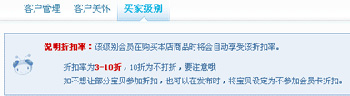 淘宝会员打折设置1