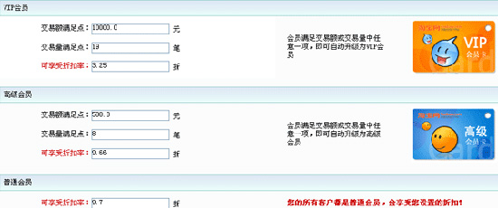 淘宝会员打折设置2