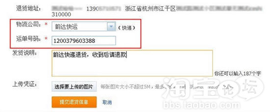 淘宝退货