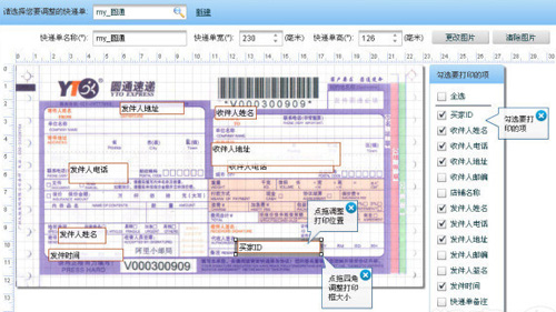 淘宝开店流程之我的批量打印步骤4