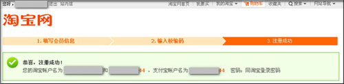 淘宝开店教程之支付宝绑定淘宝步骤5