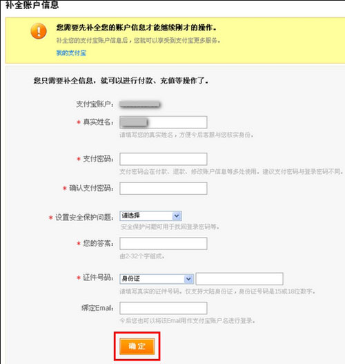 淘宝店怎么开之注册支付宝步骤6